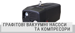 Графітові вакуумні насоси та компресори BUSCH SECO Графітові вакуумні насоси та компресори BUSCH SECO