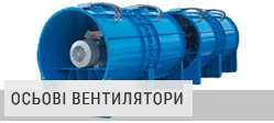 Осьові вентилятори Elektror Осьові вентилятори Elektror