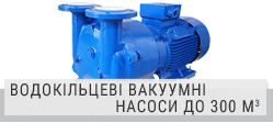 Компактні насоси Компактні насоси