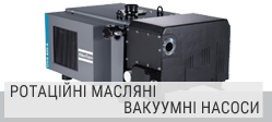 Масляні ротаційні вакуумні насоси ATLAS COPCO GVS Масляні ротаційні вакуумні насоси ATLAS COPCO GVS