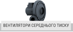 Вентилятори середнього тиску Elektror Вентилятори середнього тиску Elektror