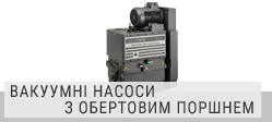 Золотникови вакуумни насоси GLS Золотникови вакуумни насоси GLS
