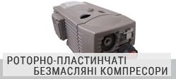 Роторно-пластинчаті безмасляні компресори Becker DT, DX, KDT, KDX або DTLF Роторно-пластинчаті безмасляні компресори Becker DT, DX, KDT, KDX або DTLF