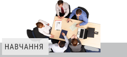 Навчання Навчання