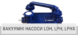 Вакуумні насоси з підключенням через муфтуLOH, LPH, LPHX Вакуумні насоси з підключенням через муфтуLOH, LPH, LPHX